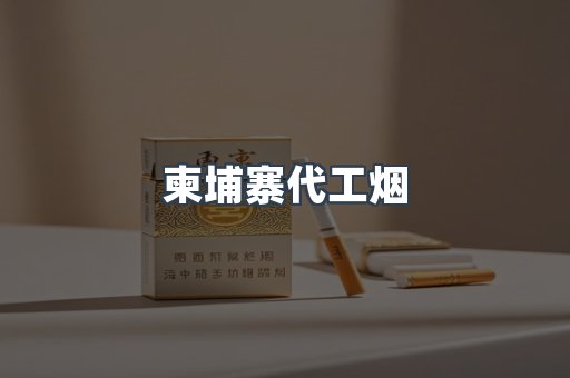 越南香烟系列